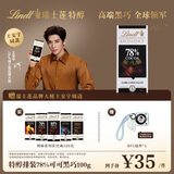 瑞士莲（Lindt）【王安宇同款】特醇排块78%黑巧100g 黑巧 健身减脂 生日礼物