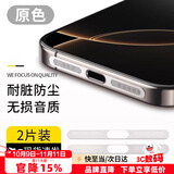 Smorss【2片银色】适用苹果16/15/14/13/12系列手机喇叭孔防尘贴网膜iPhone16promax充电口防刮听筒防灰