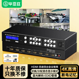 毕亚兹 hdmi矩阵切换器 4进4出高清4K音视频同步会议矩阵拼接屏控制器 KVM42