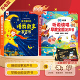 孩悦 听说读唱早教全能发声书+睡前小故事有声书2册早教机益智玩具学习语言启蒙英语启蒙幼儿学前训练手指点读有声书开学季寒暑假课外阅读熏听机国学机周岁礼物年货节礼物新年礼物 