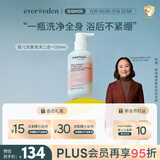 EVER EDEN儿童沐浴露洗发水温和清洁秋冬洗沐二合一婴幼儿宝宝低泡 251ml