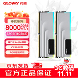 光威（Gloway）32GB(16GBx2) DDR5 8000 台式机内存条 神武 RGB灯条 海力士A-die CL36 太空灰