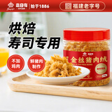 鼎日有金丝猪肉绒258g寿司烘培饭团专用儿童老年人肉粉松老字号手工肉松