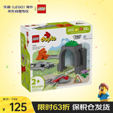 乐高（LEGO）积木玩具 得宝大颗粒10425火车隧道与轨道扩展套装 2岁+
