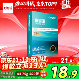 得力（deli）珊瑚海A4打印纸 75g500张单包复印纸 双面草稿纸 打印作业 书写绘画ZF368【销冠系列】