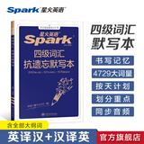 星火含2025年6月真题】星火英语四级真题试卷备考2025年12月四级考试英语真题通关cet4级英语真题备考大学英语四级真题四级词汇书英语听力翻译四级英语备考资料2025英语四六级考试必备资料 四级词