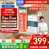 海尔出品统帅国家7升电热水器小厨宝2200W速热一级能效小巧尺寸大水量LEC7TP