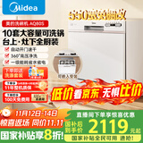 美的（Midea）台面式洗碗机AQ80S全嵌入式家用全自动台上灶下独立式免安装10套大容量一级水效国家政府补贴20% 台面·灶下·嵌入可安装 10套大容量可洗锅