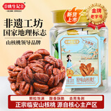 姚生记0添加临安山核桃仁200g 香脆免剥壳休闲零食 每日坚果炒货干果仁