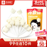 良品铺子牛奶高钙棒50g 小食仙儿童零食牛初乳牛奶棒棒糖奶片糖果休闲零食
