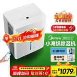 美的（Midea）除湿机/抽湿机 小海绵除湿机/除湿量30升/天 家用轻音App智控 地下室大功率除湿器CF30BD/N7-DP5