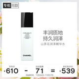 香奈儿（Chanel）山茶花润泽精华水150ml 密集保湿滋润 生日礼物送女友送老婆