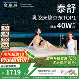 金橡树泰国进口天然乳胶原液床垫榻榻米双人床垫 泰舒1.8*2米 软硬适中