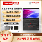联想（Lenovo）二手笔记本电脑轻薄便携12.5英寸i3 i5 商务办公娱乐网课学习游戏设计本 【商务办公】X220 i5-2代 8G+240G