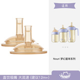 NOURI【梦幻星球系列】奶瓶歪头奶嘴吸嘴直饮吸管奶嘴重力球配件 直饮吸嘴*2（12个月以上）