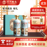 宋河粮液 宋礼 浓香型白酒 50度 500ml*2瓶 礼盒装 送礼