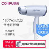 康夫（Kangfu）电吹风机家用大功率1800W旅行便携电风筒便携式大学校园可折叠学生宿舍寝室吹风筒大风力吹头发 浅天蓝