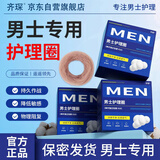 齐琛男士卫生圈包皮阻复妙趣圈卫生巾私处无菌调皮圈妙趣姨夫巾20支装