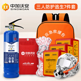 中加沃安应急救援包家用火灾逃生防护急救包灭火毯防火毯套装消防应急包 三人防护逃生套餐