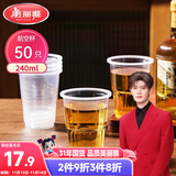 美丽雅一次性杯子航空杯240ml*50只太空杯 食品级加厚塑料饮料茶水杯