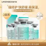 丽普司肽（lipostides）立体修护冻干精华液修护肌底脆弱肤质收缩毛孔18ml*2盒 节日礼物