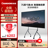 长虹会议平板一体机75英寸视频触控电视机多媒体教触屏电子白板会议室电视电视机学显示屏壁挂750H60