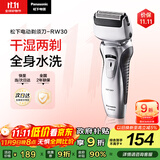 松下（Panasonic）剃须刀电动往复式男士刮胡刀全身水洗双刀头 生日礼物生日礼物送男友送老公RW30