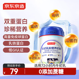 京东京造 牛初乳粉营养奶粉850g 低GI 免疫球蛋白中老年乳铁蛋白送礼