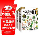 图解本草纲目+图解黄帝内经（全2册） 白话文图解 彩图珍藏版 医学养生书籍 中医养生保健