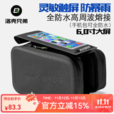 洛克兄弟（ROCKBROS）自行车包手机触屏车前包上管包山地车马鞍包骑行装备配件 黑色（车包全防水）