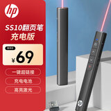 惠普（HP） ppt翻页笔教师用激光笔遥控投影笔翻页器电子教鞭办公会议售楼处沙盘支持WPS 黑色充电款