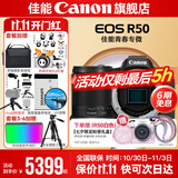 佳能r50相机 入门级微单 旅行家用学生vlog视频 4k小巧便携半画幅R50数码照相机 下单抽拉布布&金豆 R50黑色拆单机+RF-S 18-150一镜走天下 官方标配【不含内存卡相机包等必要配件 