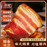 司悦川味腊肉260g腊肉特产农家自制烟熏肉
