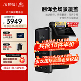 科大讯飞双屏翻译机 多语种离线翻译器 同声字幕翻译笔出国旅游口语实时翻译 商务黑