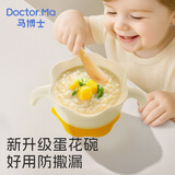 马博士婴儿蛋花辅食碗宝宝吃饭饭碗餐盘一体式硅胶吸盘碗儿童餐具白色