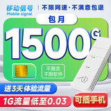 欧本移动4G流量卡随身wifi6无线网卡纯上网路由器插卡4G便携式车载笔记本2025款5G全国通用 4G畅享卡：月享1500G/包月+搭设备（含流量）