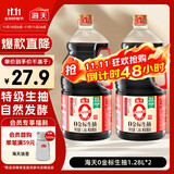 海天 0金标生抽酱油1.28L*2【特级酱油】金标系列 0添加防腐剂