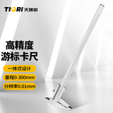 天琪锐 游标卡尺 机械高精度专业级不锈钢300mm工业测量内径外径深度