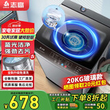 志高20公斤波轮洗衣机全自动家用大容量 酒店公寓宾馆大物毛毯四件套洗脱一体热烘干 20KG【玻璃盖板+蓝光洗护+强力电机】