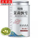 茉莉花茶特级2025新茶胖东来同款超市茶叶店浓香型茉莉飘雪绿茶叶 茉莉花茶【5A特级茉莉飘雪】1小罐250g 单独联系客服送礼盒装 不香包退官方正宗特级茉莉花茶