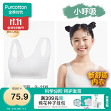 全棉时代少女内衣文胸初中生发育期精梳棉背心 白色U字背（1阶段） 160 