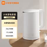 米家小米 米家电水壶3  热水壶316L不锈钢煮水壶家用开水壶电烧水壶 一体成型1.7L大容量 1800w速热 1.7L