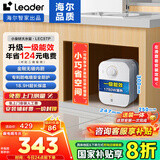 海尔（Haier）【咨询客服享补贴】智家出品Leader统帅5升电热水器小厨宝DA/TP家用厨房速热长效保温储水式小尺寸 5L 1750W 一级能效5升TP小厨宝