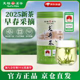 天福茗茶2025新茶龙井早春茶叶 浙江新昌明前龙井绿茶 100克罐装 1罐