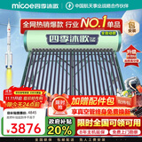 四季沐歌（MICOE）新款飞享国补太阳能热水器家用 免费升级大容量24管198L 防冻光电两用自动上水 电加热 一级能效