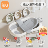 iuu婴儿洗澡盆 可折叠宝宝浴盆大号 洗澡神器躺托浴架新生儿童用品 【北欧灰】+浴网+脸盆*3 材质：FAD食品级材质检测认证