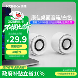 康佳KF31音响电脑音箱有线迷你小音响多媒体笔记本台式桌面家用USB便携式扬声器高音质有源低音炮白色