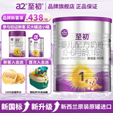 a2至初1段 婴儿配方奶粉 0-6月龄 400g 新西兰进口 新国标 入会送 颗粒积木收纳桶