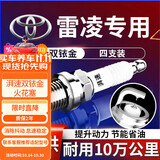 湃速13-25款丰田雷凌火花塞原厂原装适配1.6 1.8 1.5雷凌双擎汽车9914