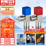 潜水艇（Submarine）F301/2黄铜加厚三角阀八字阀陶瓷阀芯红蓝标国标4分进出水1冷+1热